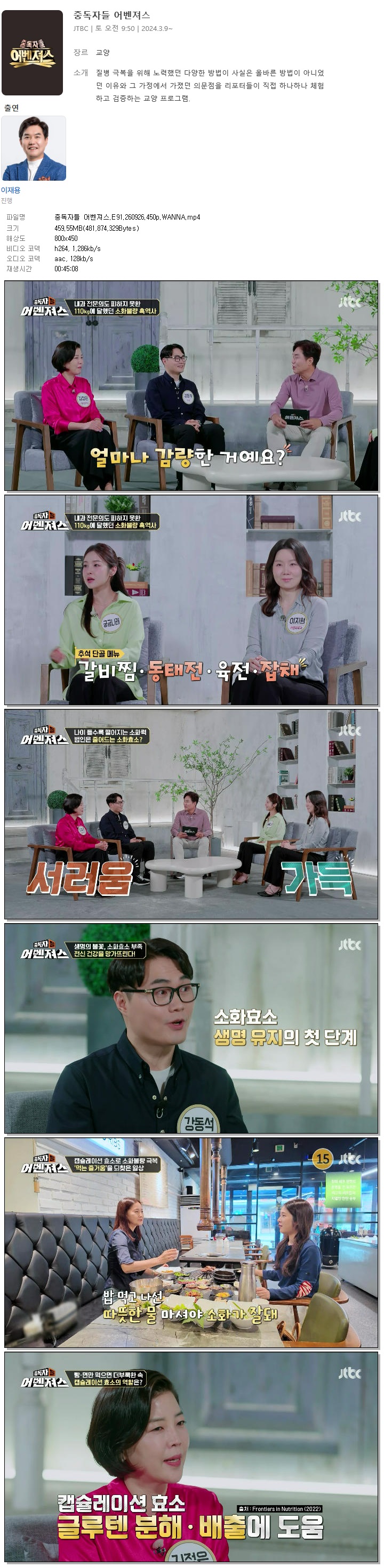 중독자들 어벤져스.E91.260926.450p.WANNA