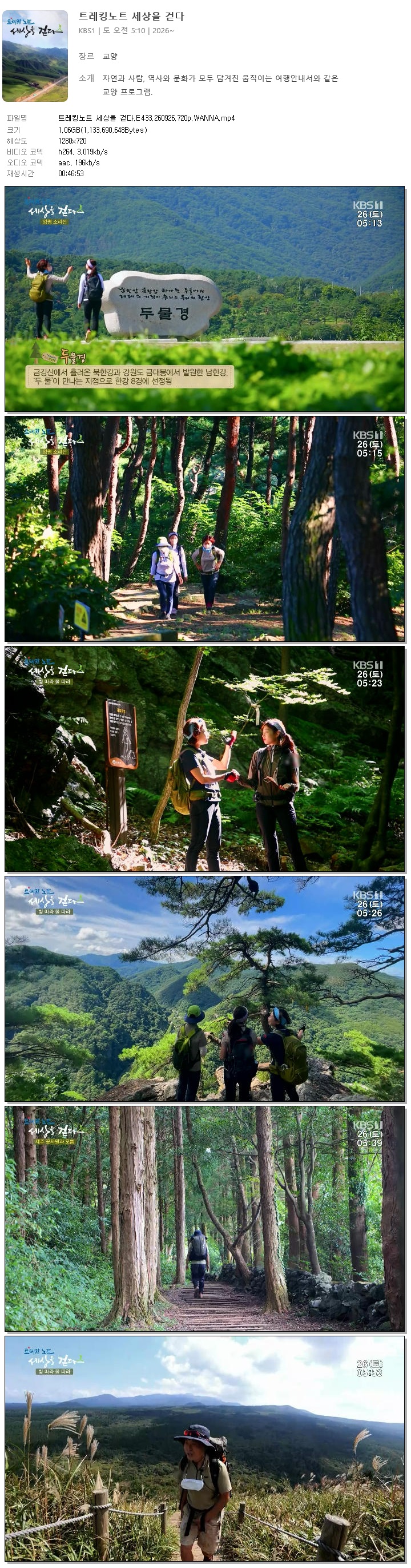 트레킹노트 세상을 걷다.E433.260926.720p.WANNA