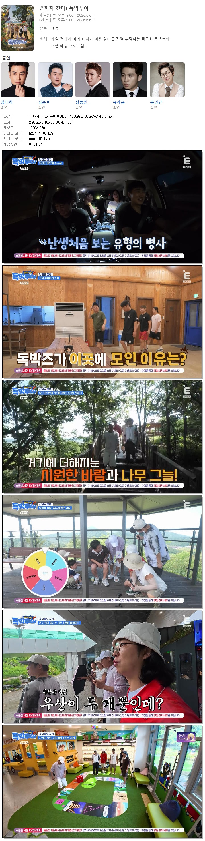 끝까지 간다 독박투어.E17.260926.1080p.WANNA