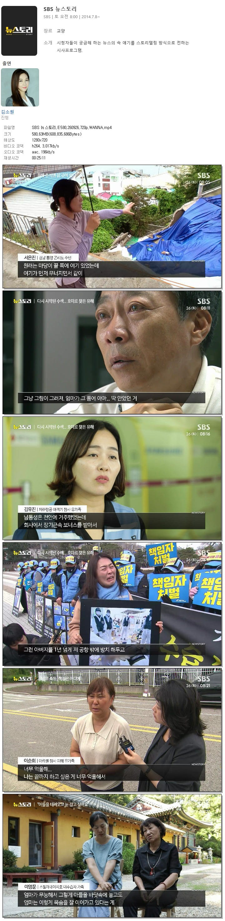 SBS 뉴스토리.E580.260926.720p.WANNA