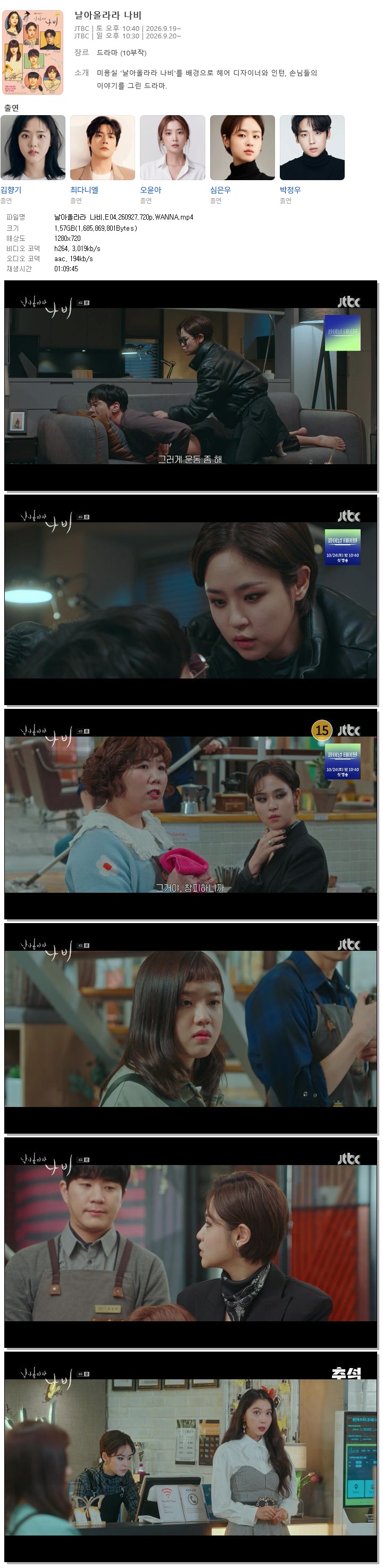 날아올라라 나비.E04.260927.720p.WANNA