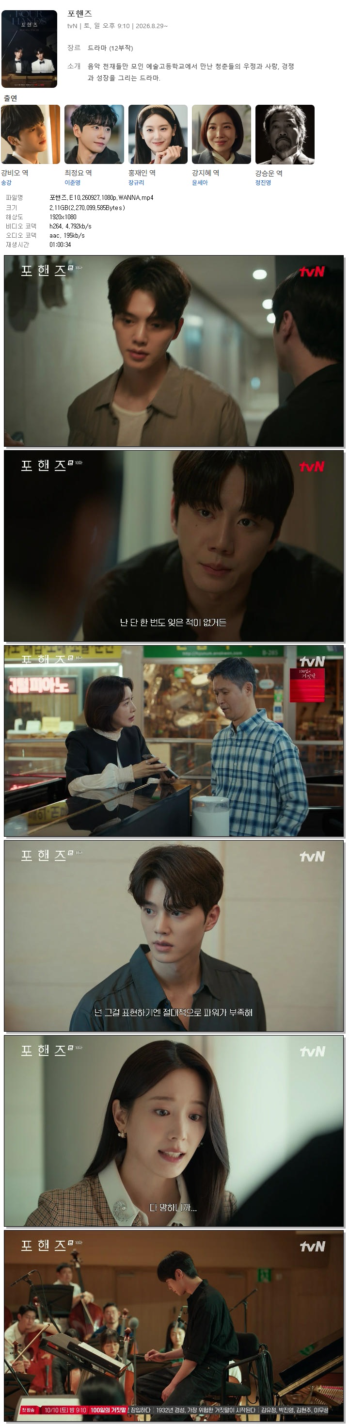 포핸즈.E10.260927.1080p.WANNA