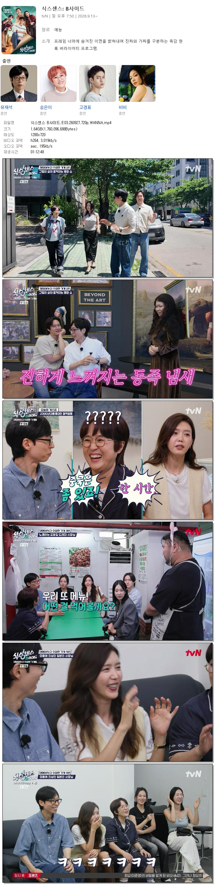 식스센스 B사이드.E03.260927.720p.WANNA