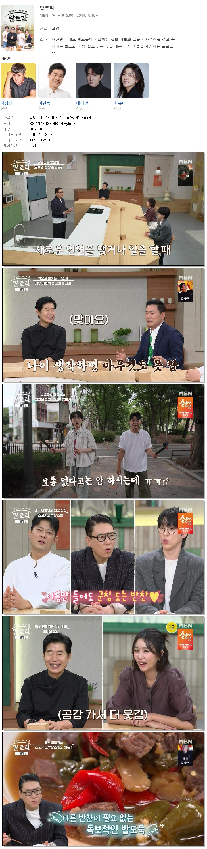 알토란.E612.260927.450p.WANNA