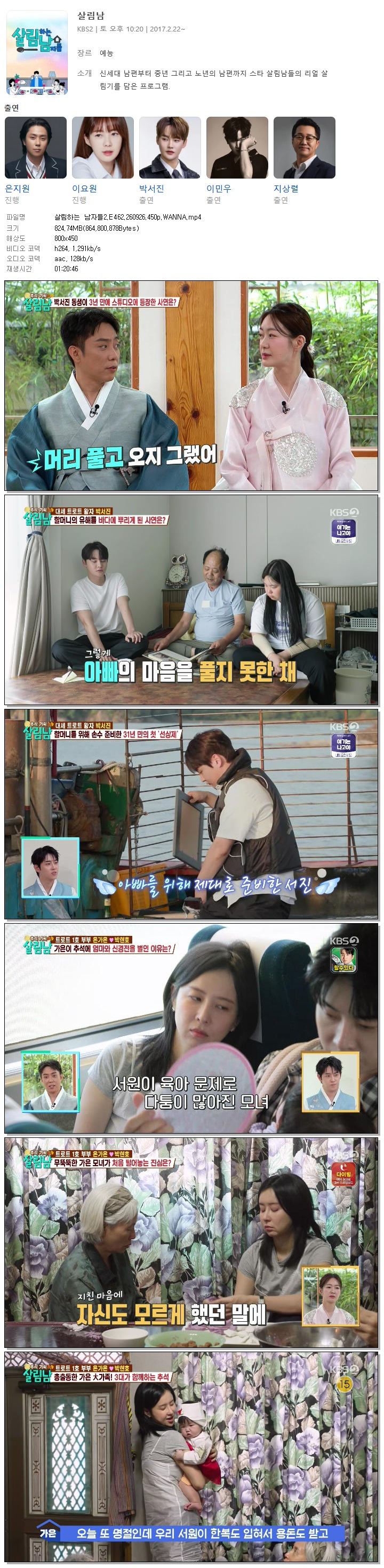 살림하는 남자들2.E462.260926.450p.WANNA