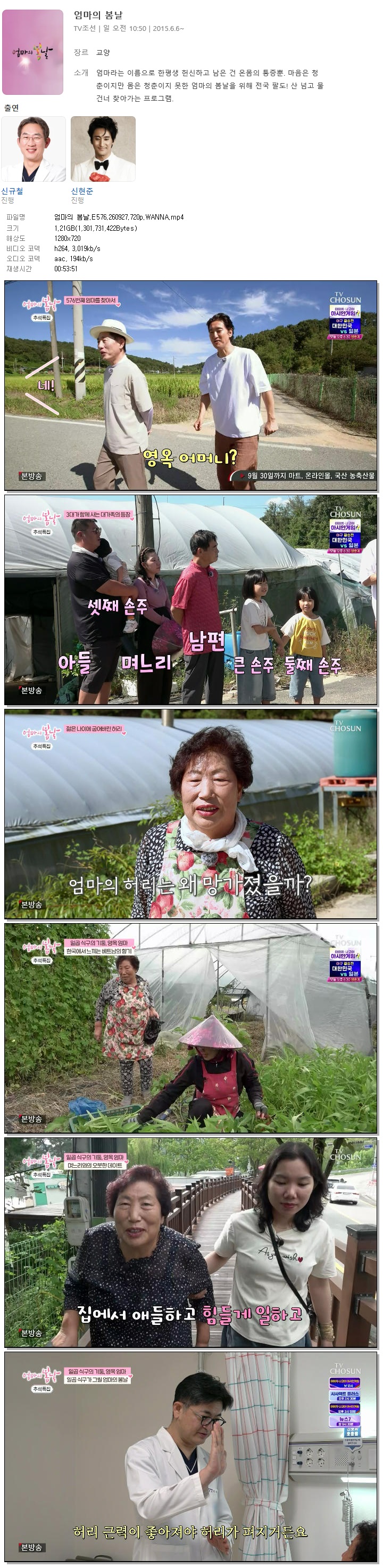 엄마의 봄날.E576.260927.720p.WANNA
