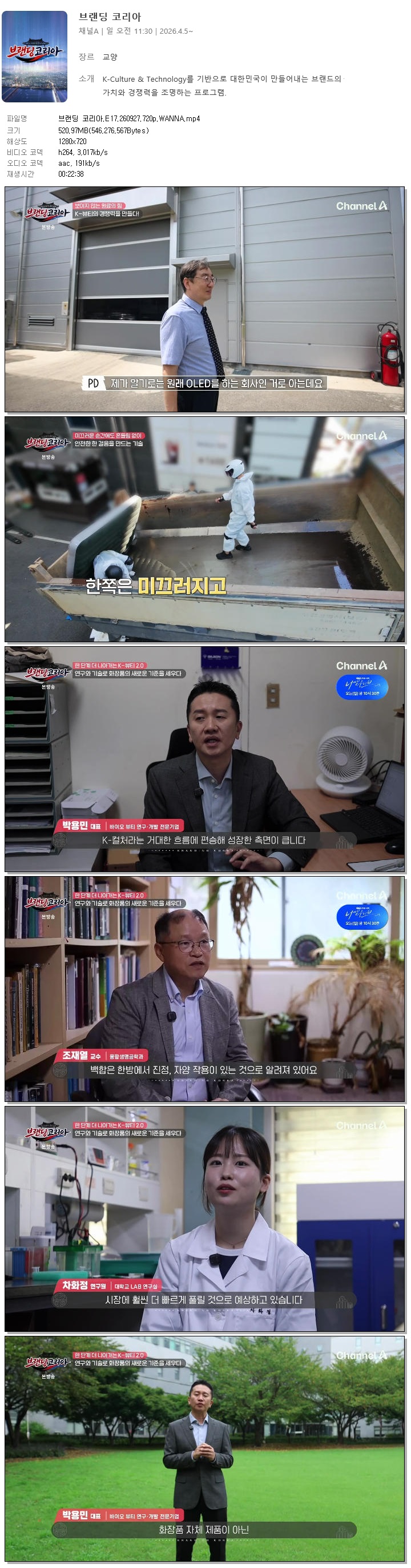브랜딩 코리아.E17.260927.720p.WANNA
