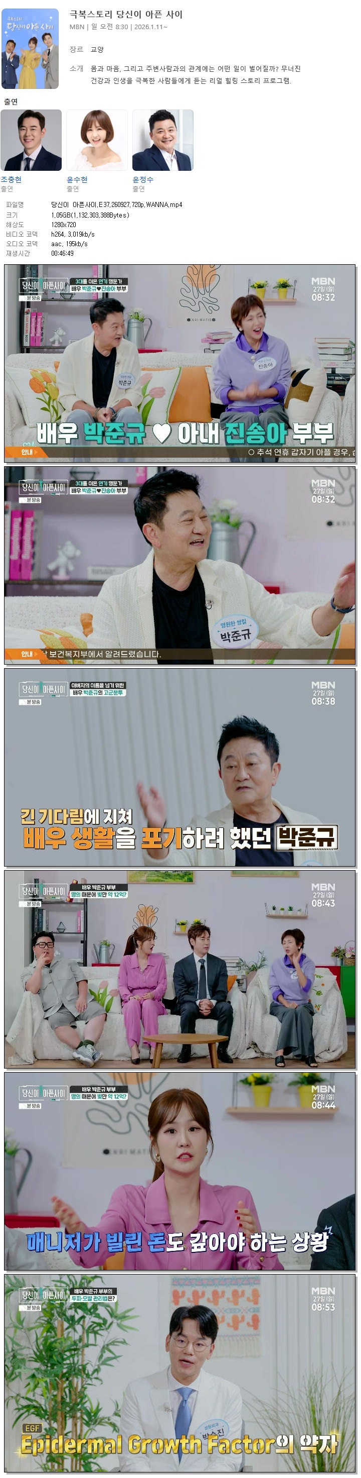 당신이 아픈사이.E37.260927.720p.WANNA