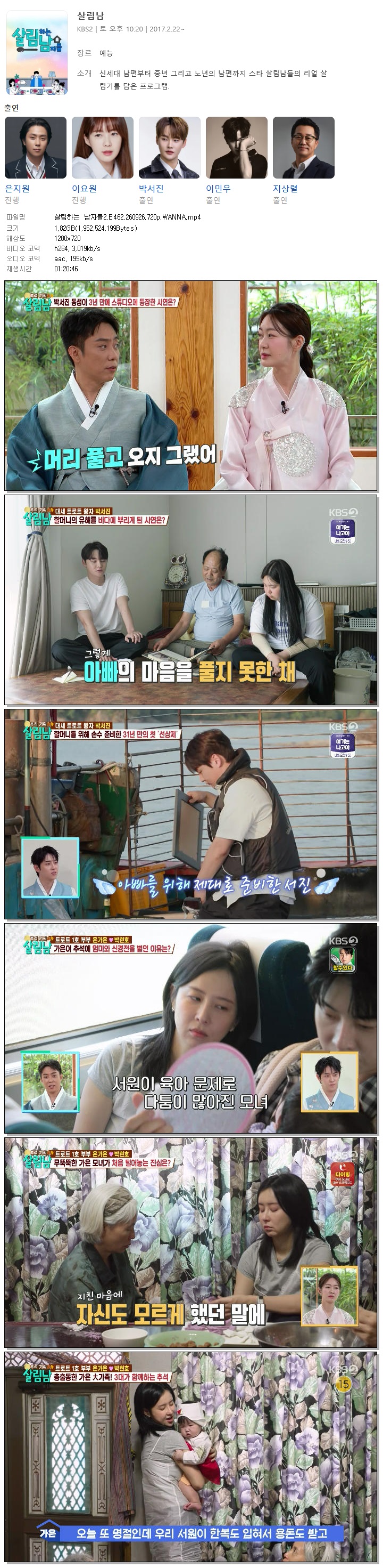 살림하는 남자들2.E462.260926.720p.WANNA