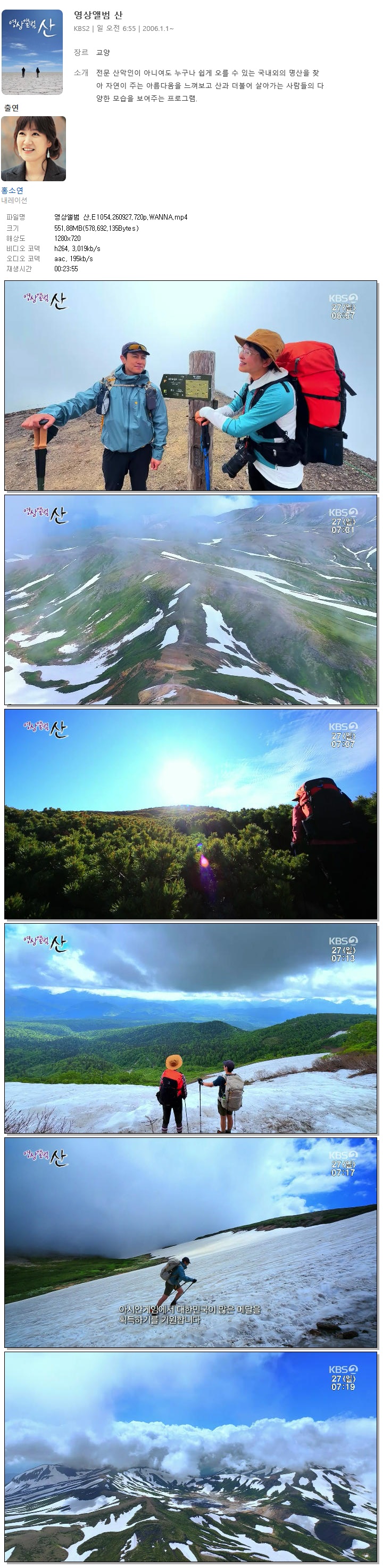 영상앨범 산.E1054.260927.720p.WANNA