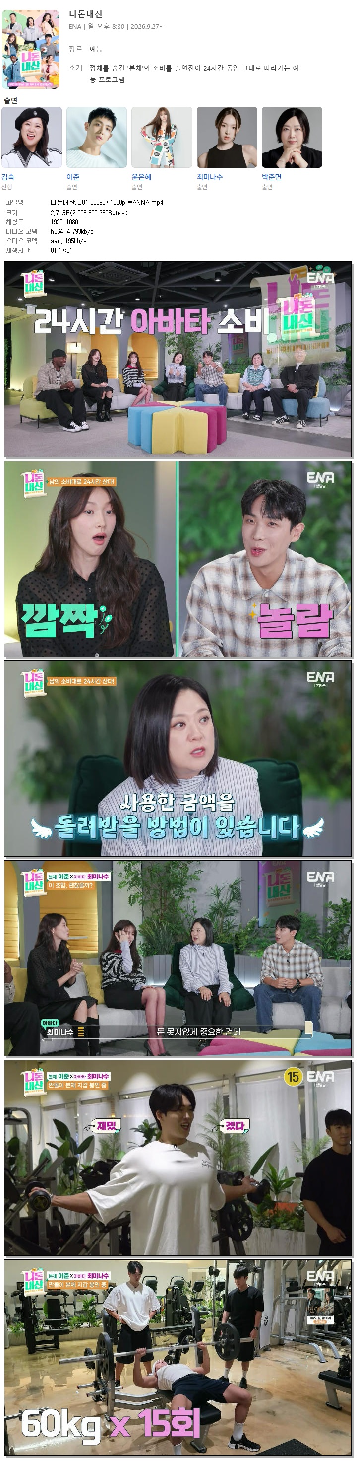 니돈내산.E01.260927.1080p.WANNA