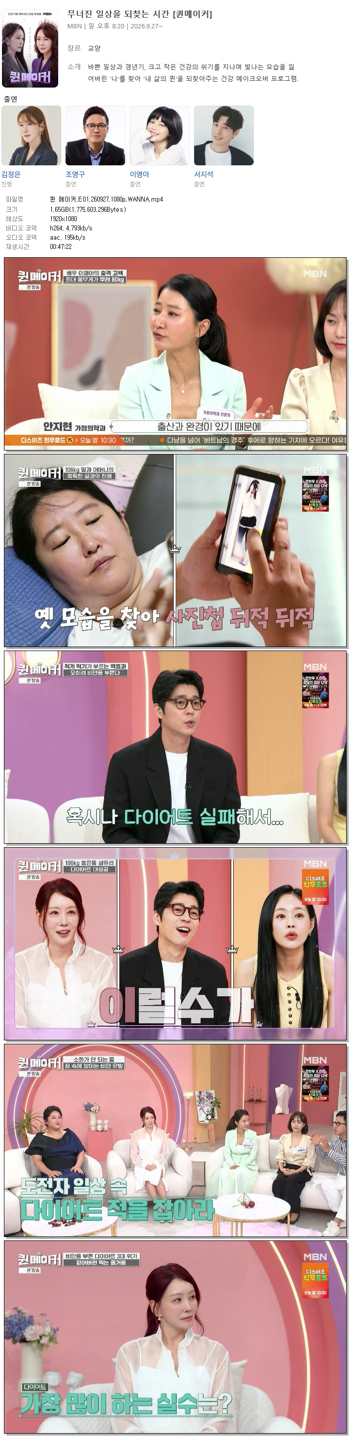 퀸 메이커.E01.260927.1080p.WANNA