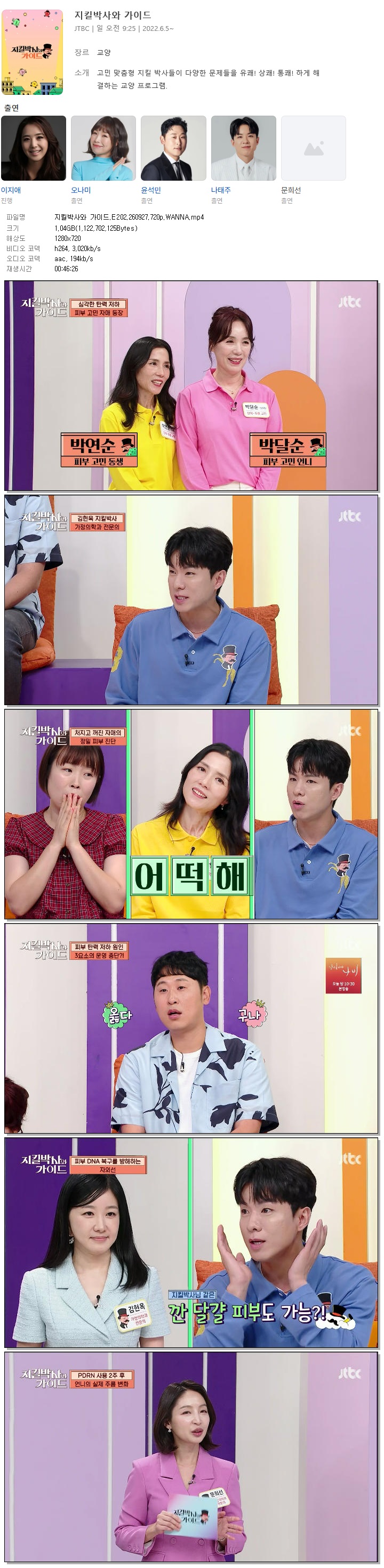 지킬박사와 가이드.E202.260927.720p.WANNA