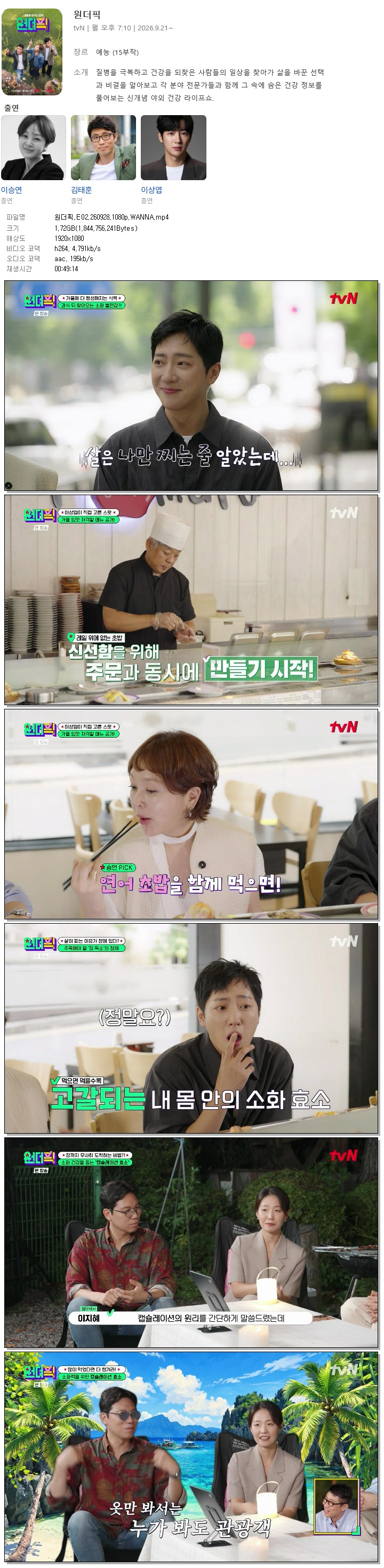 원더픽.E02.260928.1080p.WANNA