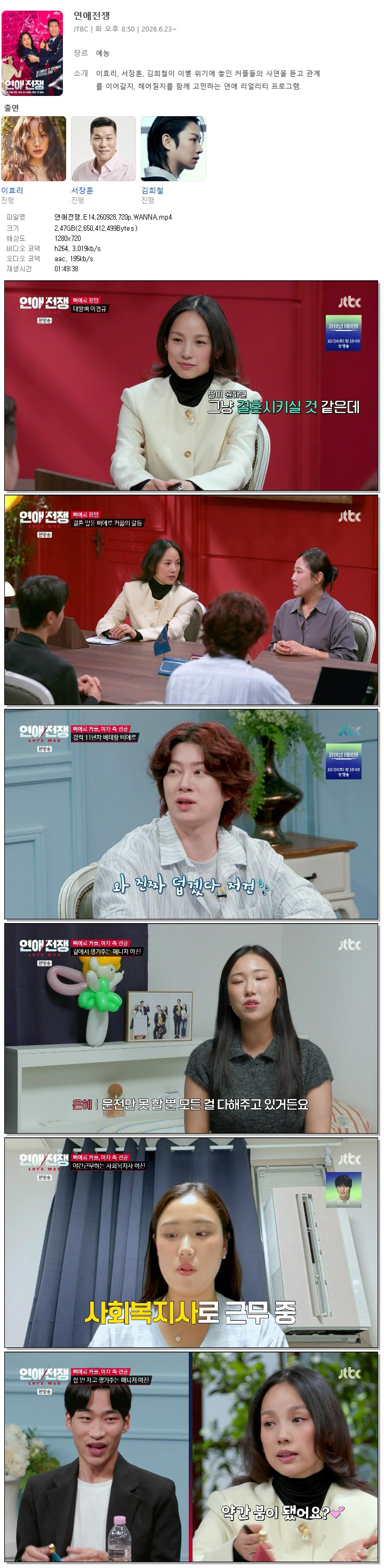 연애전쟁.E14.260928.720p.WANNA
