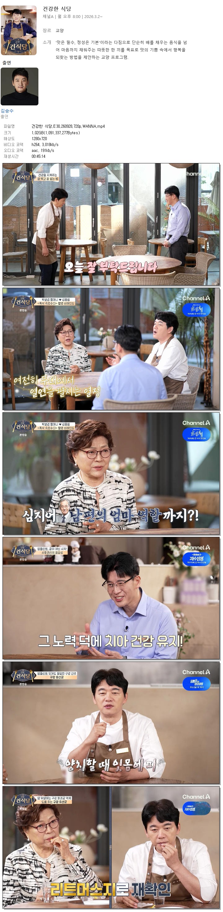 건강한 식당.E30.260928.720p.WANNA