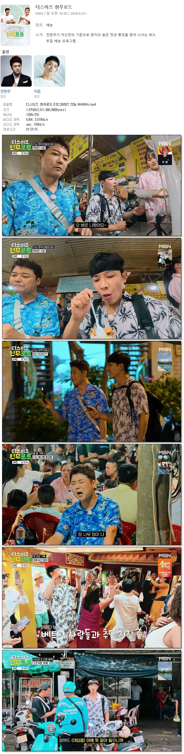 디스이즈 현무로드.E02.260927.720p.WANNA
