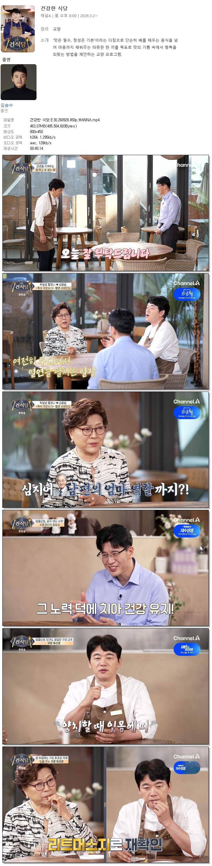 건강한 식당.E30.260928.450p.WANNA