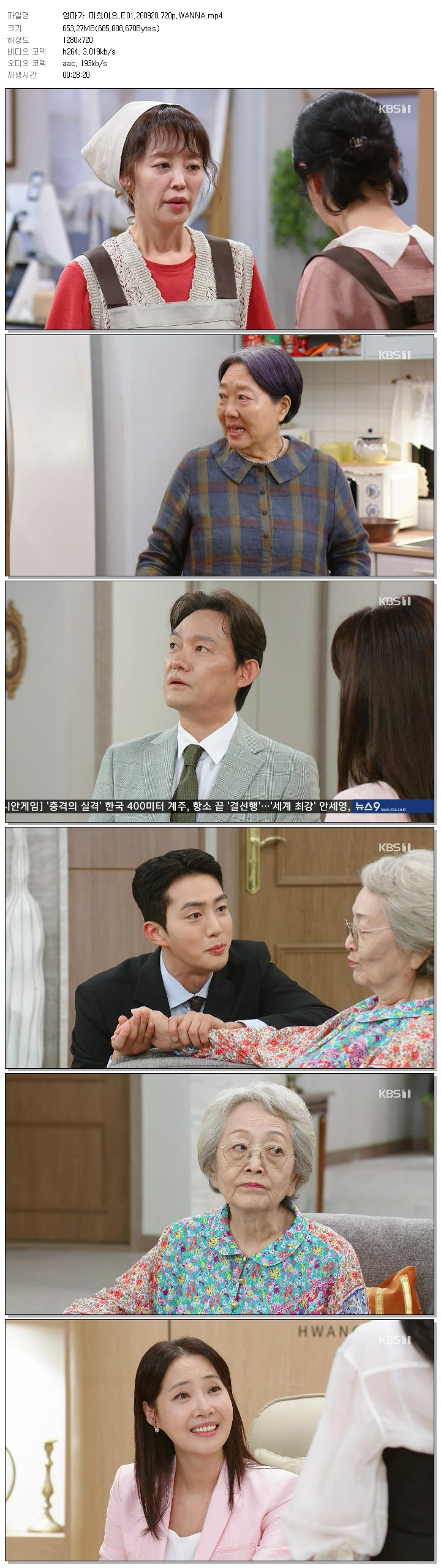 엄마가 미쳤어요.E01.260928.720p.WANNA