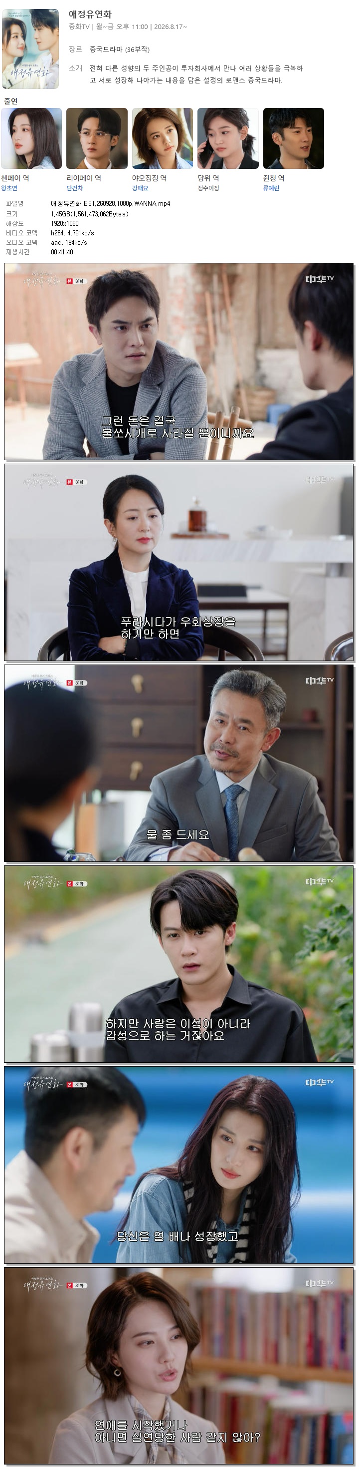 애정유연화.E31.260928.1080p.WANNA
