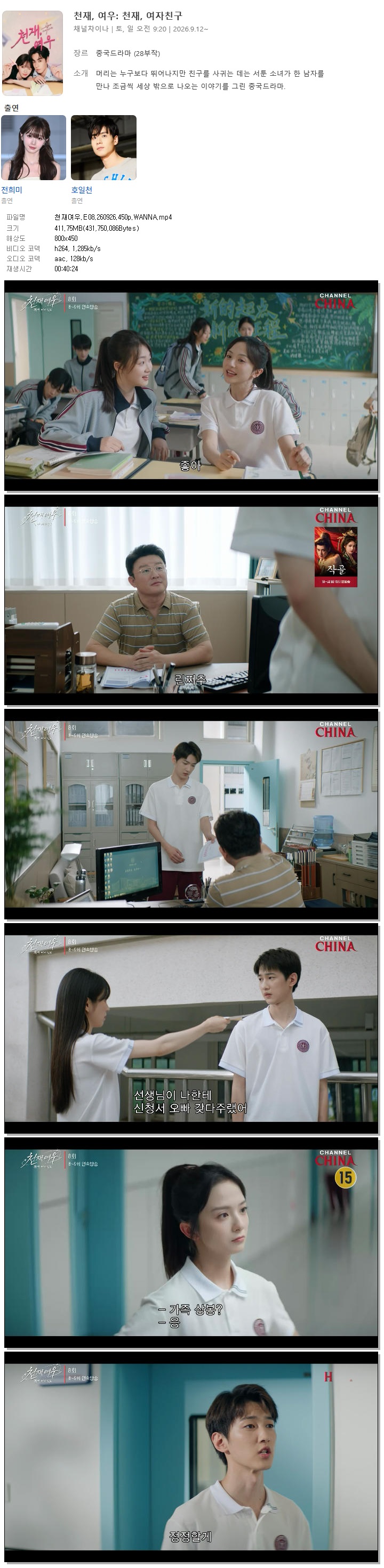 천재여우.E08.260926.450p.WANNA