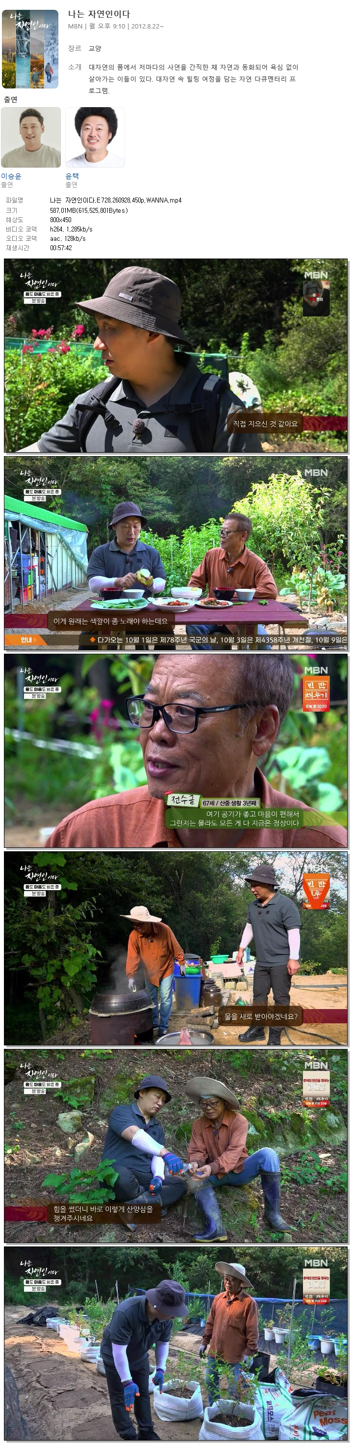 나는 자연인이다.E728.260928.450p.WANNA