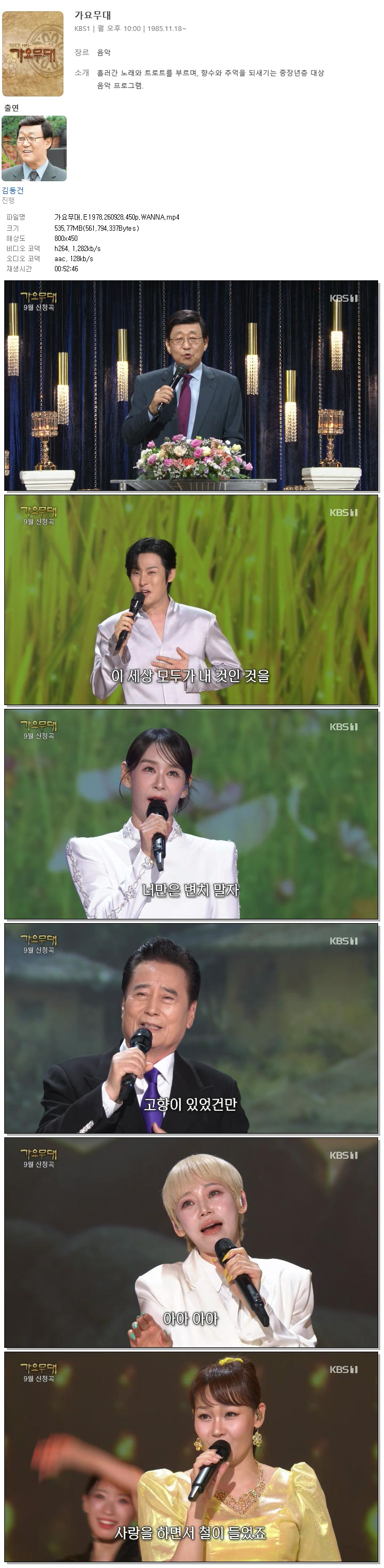 가요무대.E1978.260928.450p.WANNA