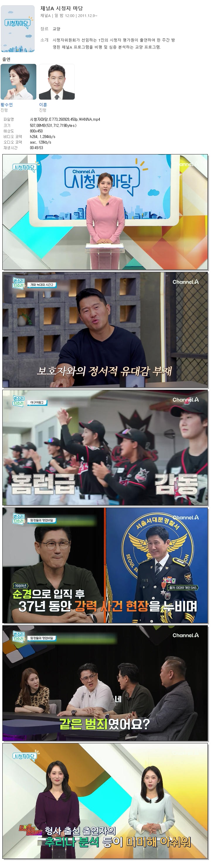 시청자마당.E773.260928.450p.WANNA