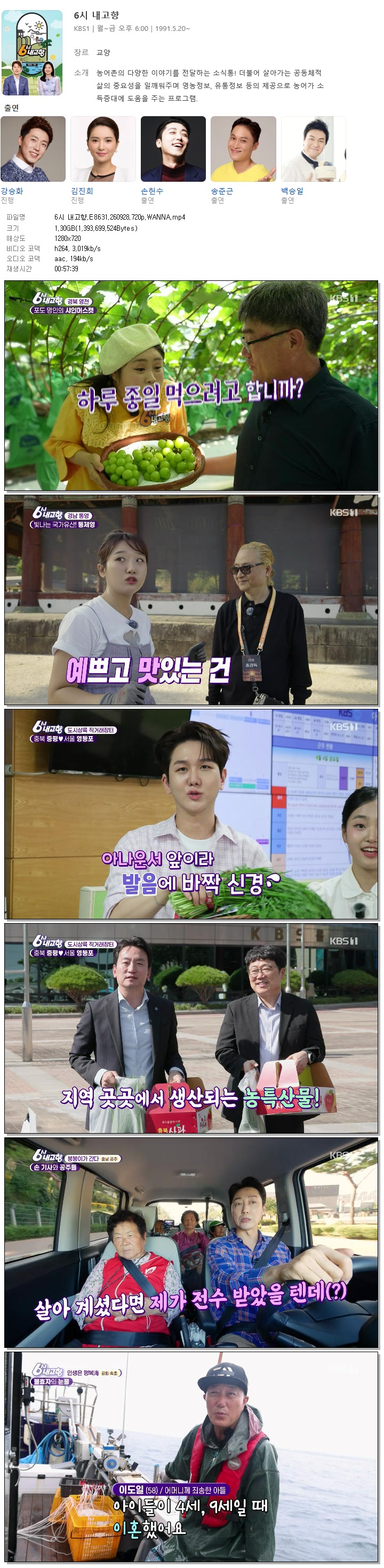 6시 내고향.E8631.260928.720p.WANNA