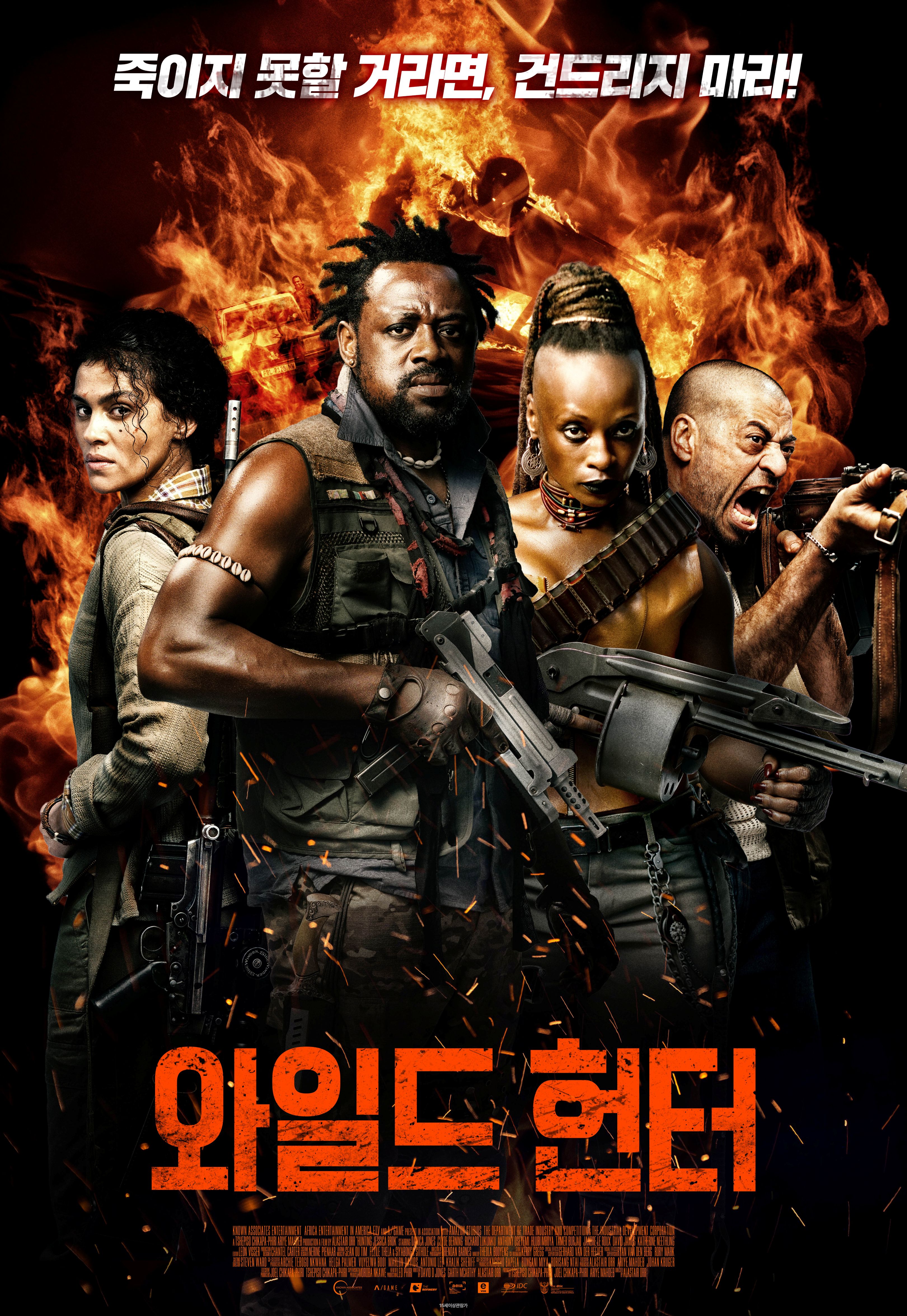 [고화질] [와일드 헌터] 죽이지 못할 거라면, 건드리지 마라 1080p..