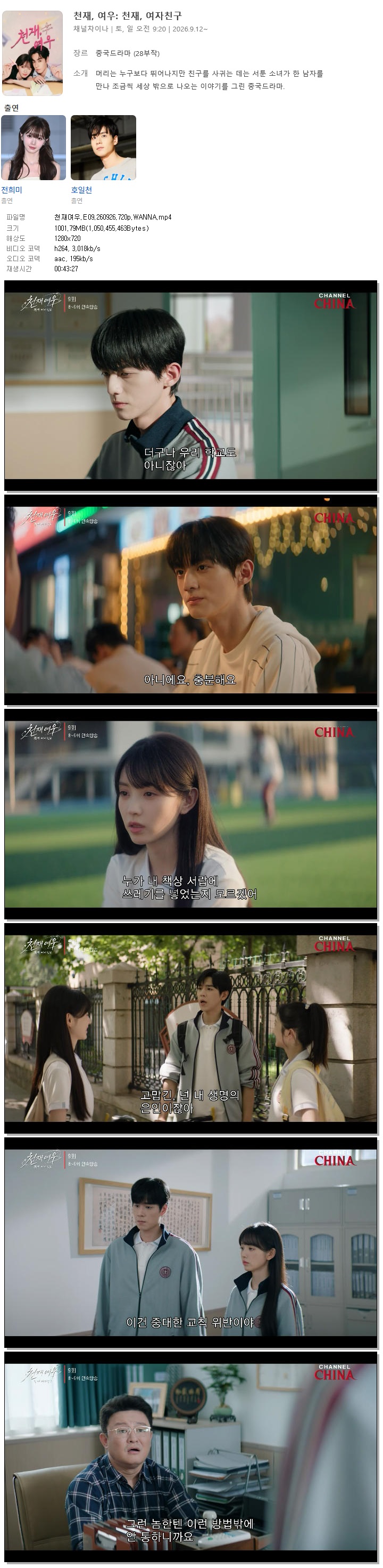 천재여우.E09.260926.720p.WANNA