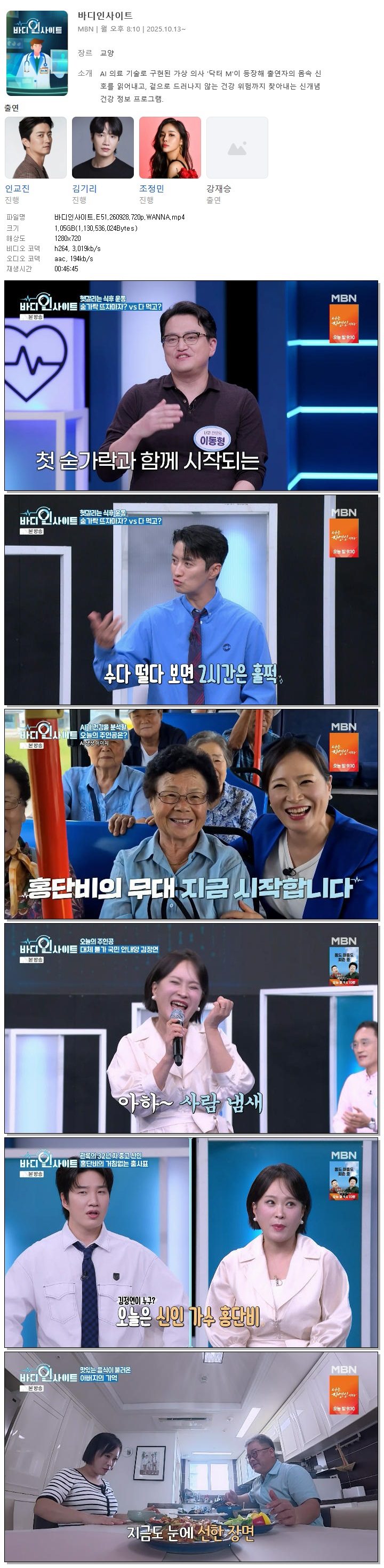 바디인사이트.E51.260928.720p.WANNA