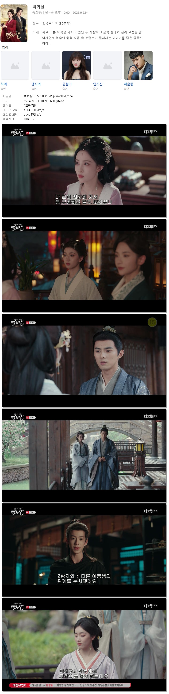 백화살.E05.260928.720p.WANNA