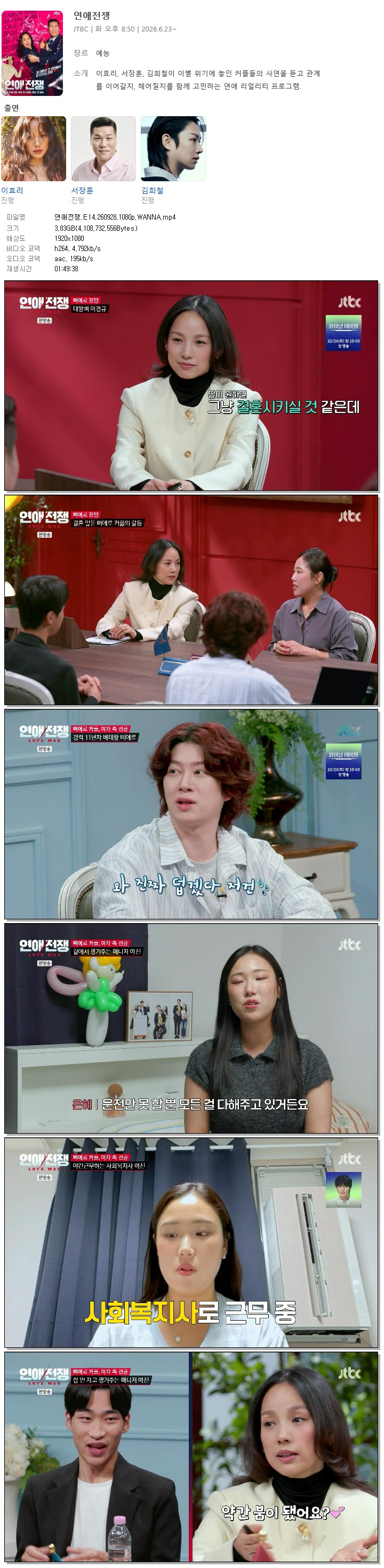 연애전쟁.E14.260928.1080p.WANNA
