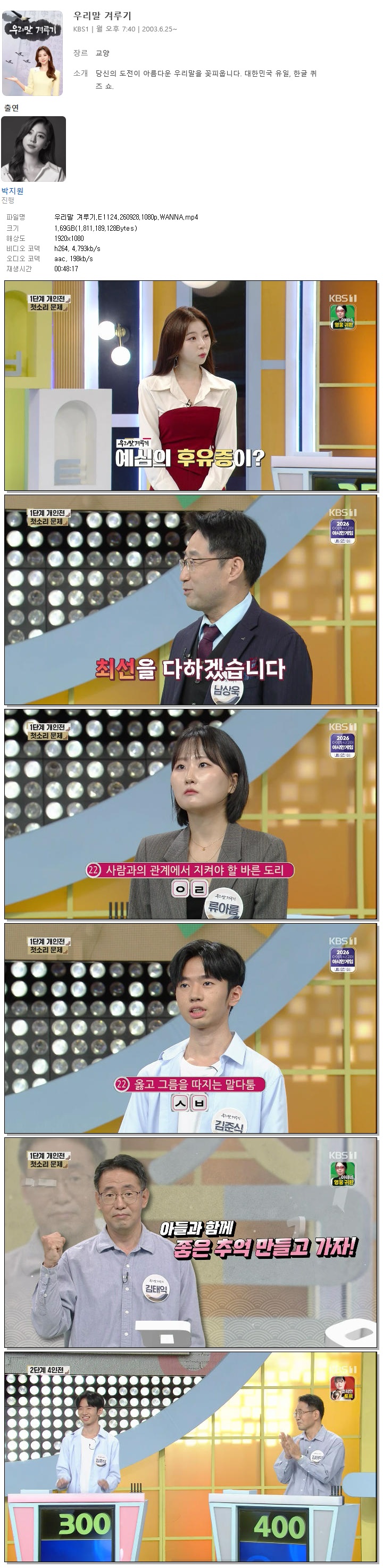 우리말 겨루기.E1124.260928.1080p.WANNA