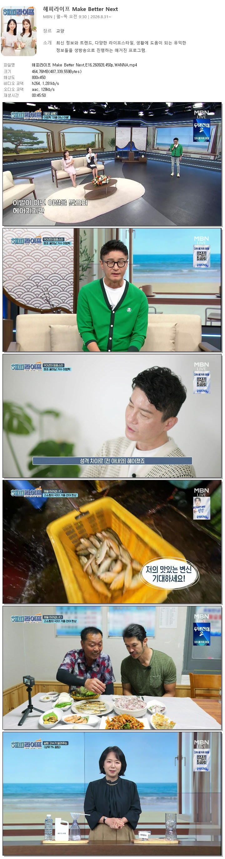 해피라이프 Make Better Next.E16.260928.450p.WANNA