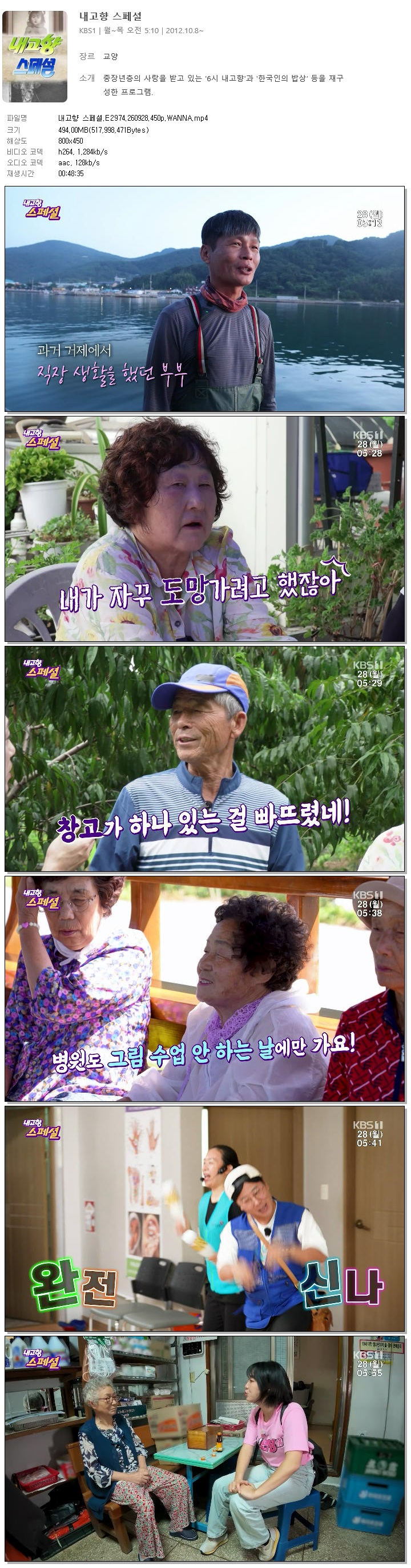 내고향 스페셜.E2974.260928.450p.WANNA
