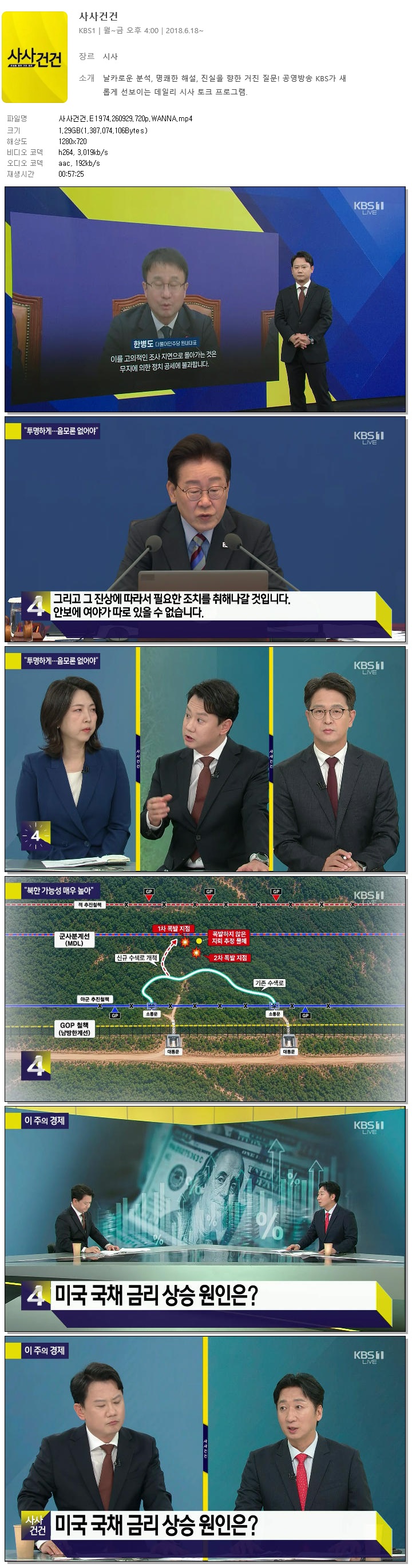 사사건건.E1974.260929.720p.WANNA