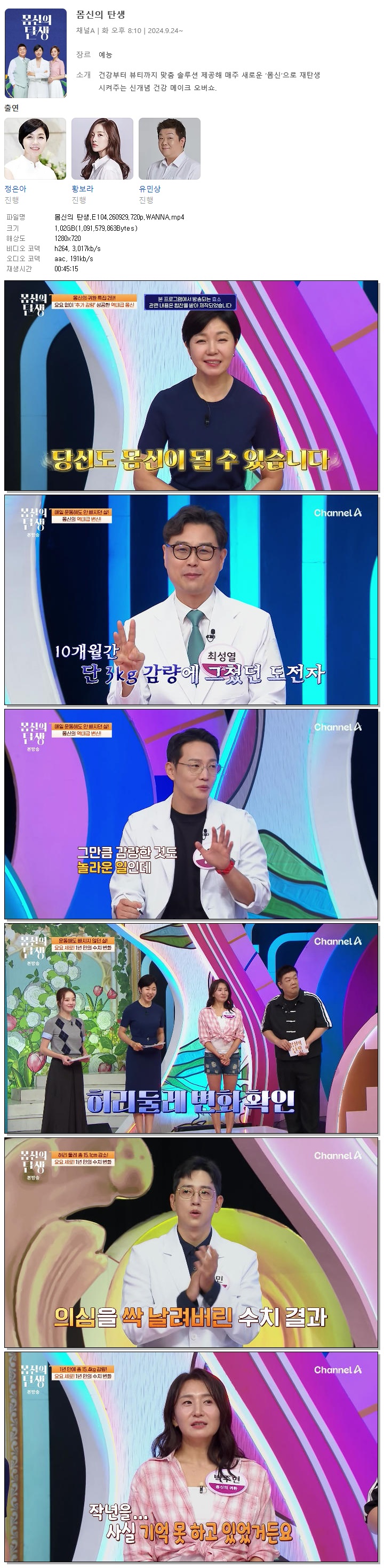 몸신의 탄생.E104.260929.720p.WANNA