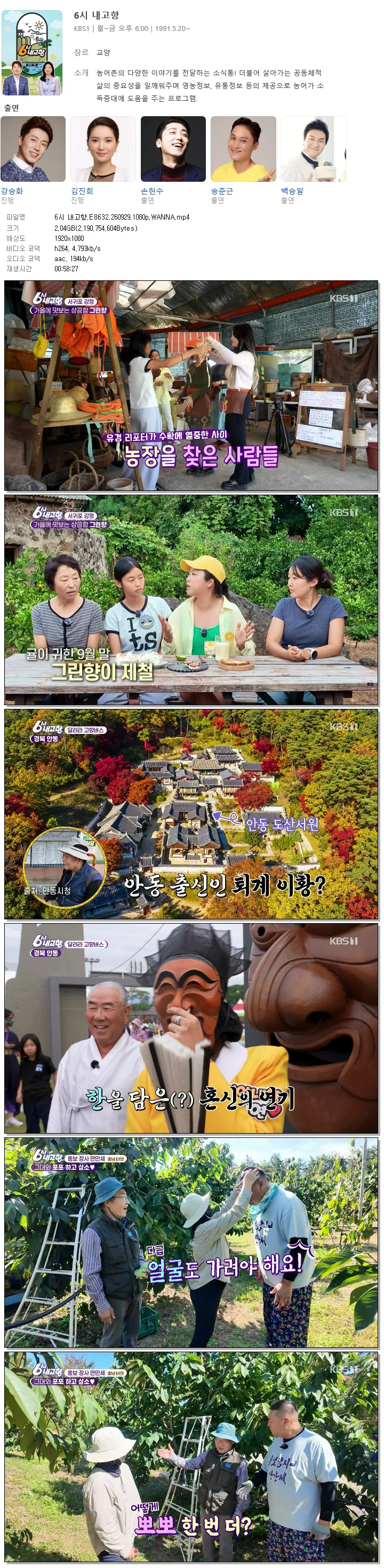 6시 내고향.E8632.260929.1080p.WANNA