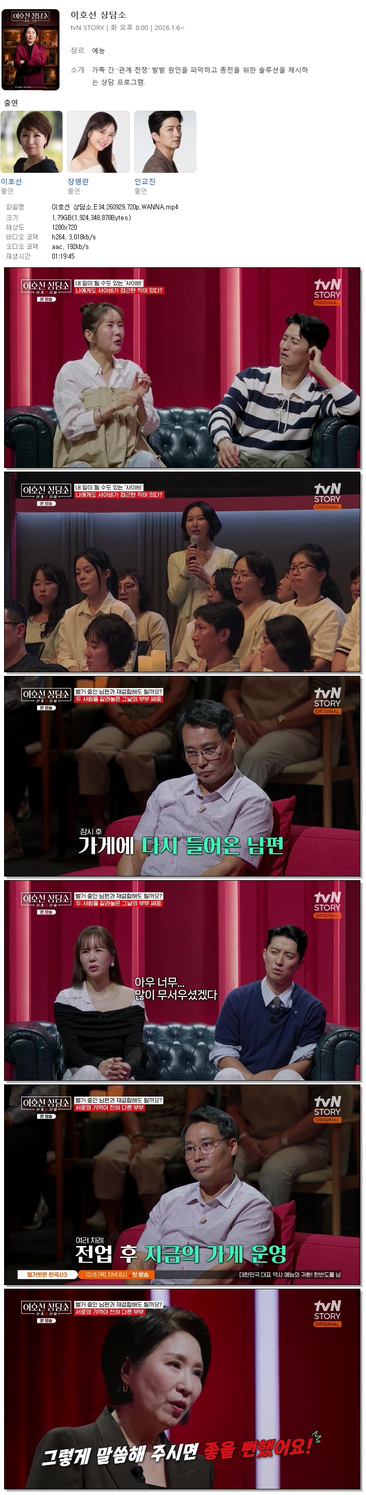 이호선 상담소.E34.260929.720p.WANNA