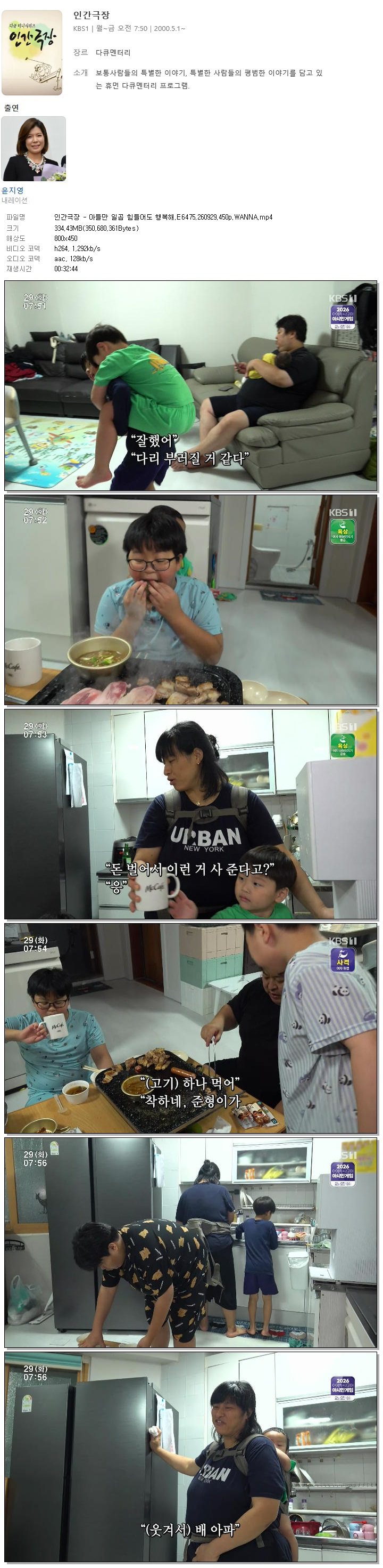 인간극장 - 아들만 일곱 힘들어도 행복해.E6475.260929.450p.WANNA