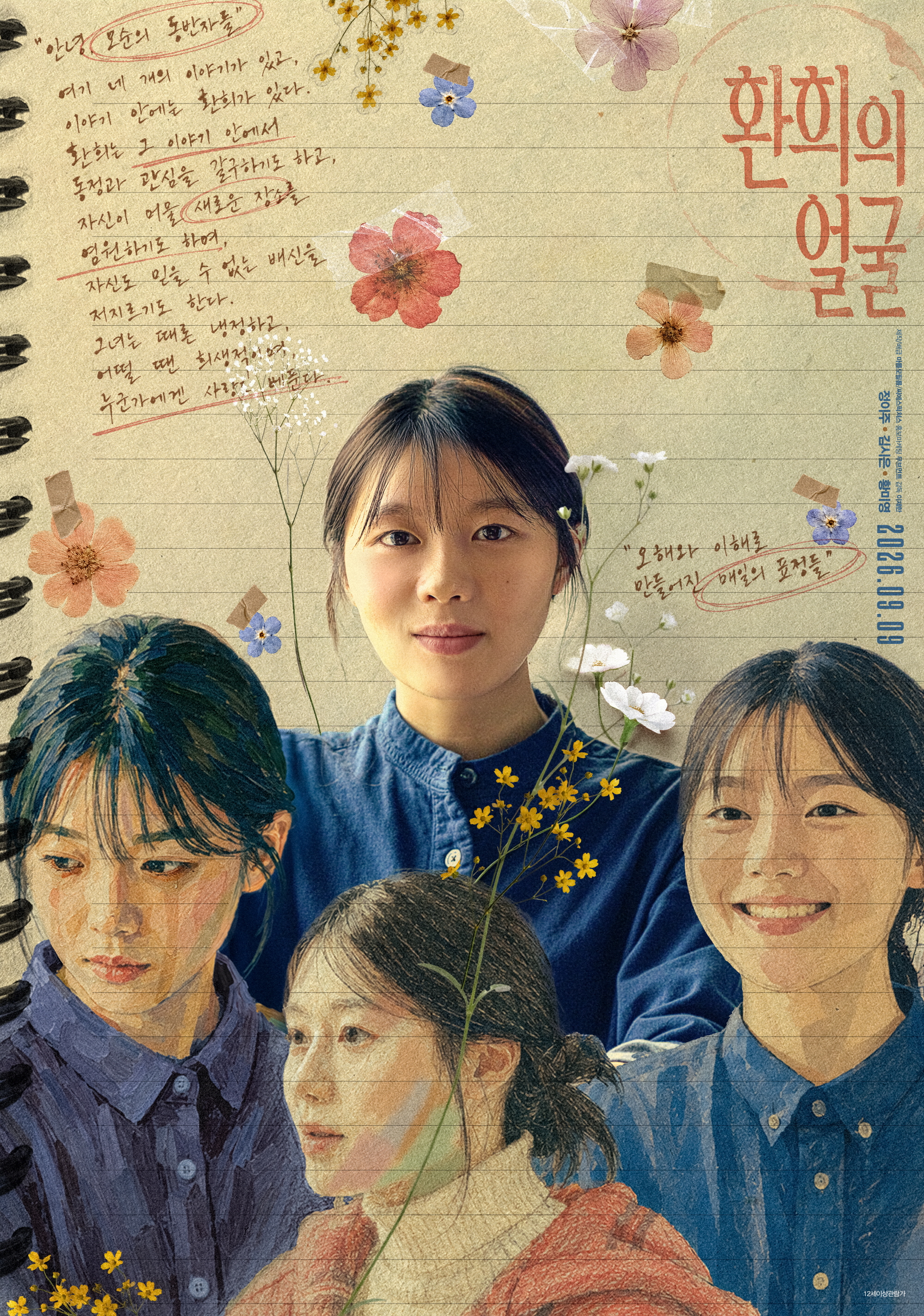 [고화질] [환희의 얼굴] 오해와 이해로 만들어진 매일의 표정들 10..