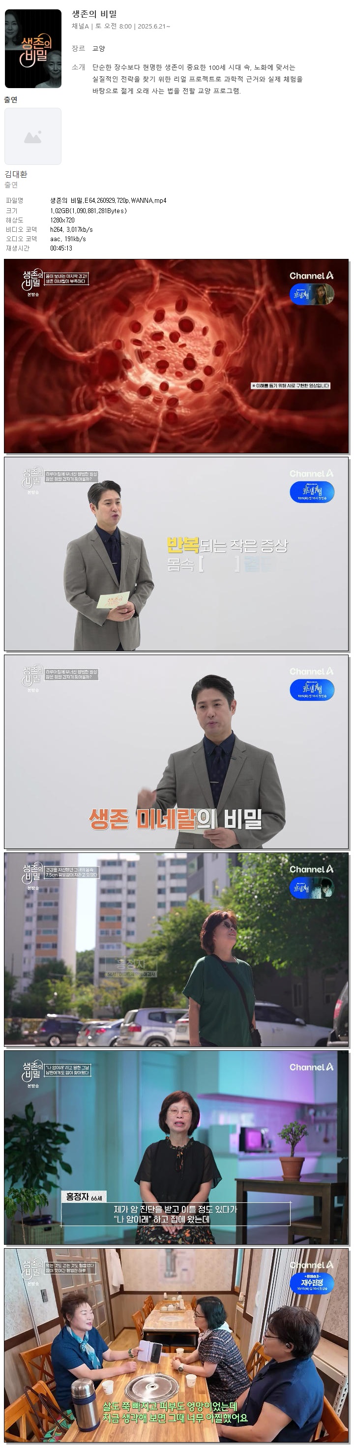 생존의 비밀.E64.260929.720p.WANNA