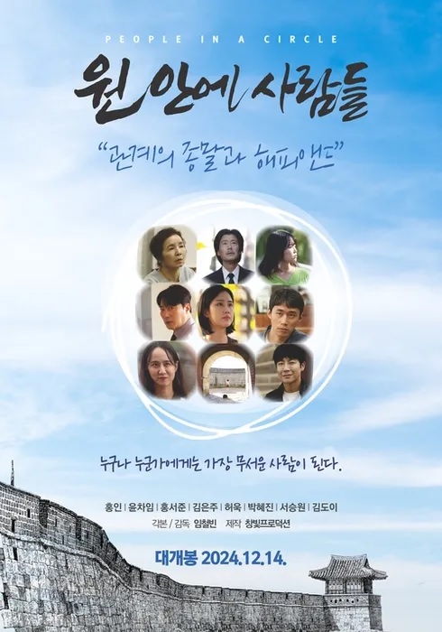 [고화질] [원 안에 사람들] 누구나 누군가에게는 가장 무서운 사람..