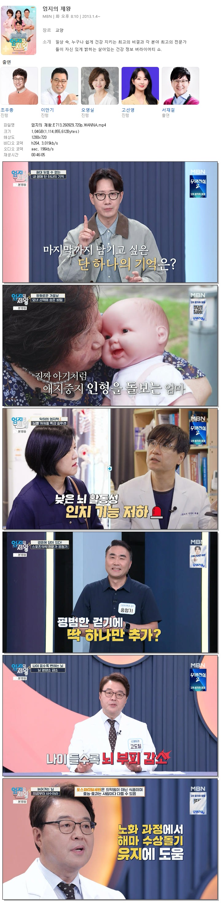 엄지의 제왕.E713.260929.720p.WANNA