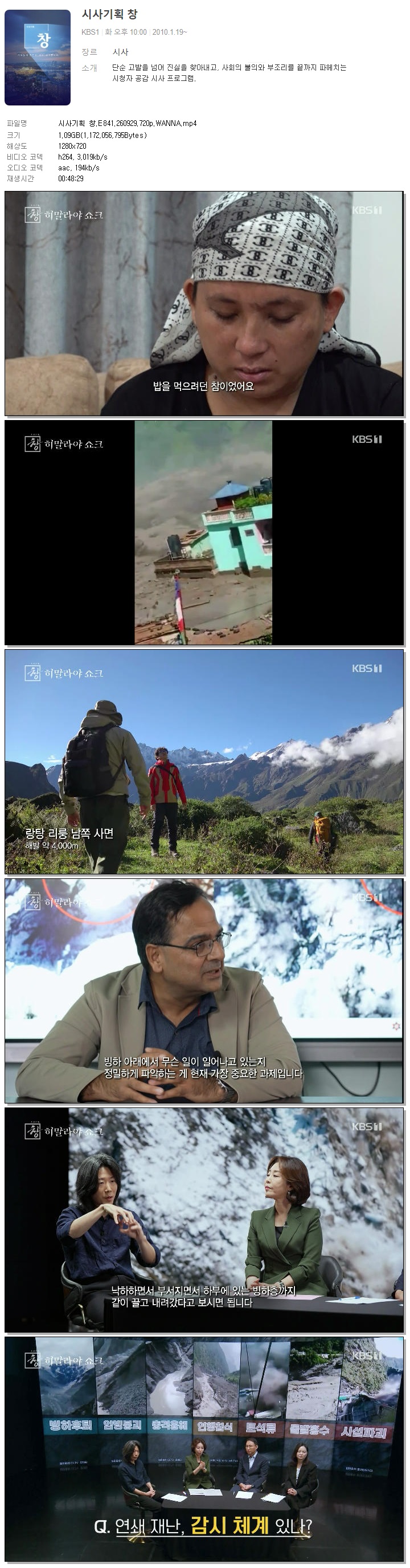 시사기획 창.E841.260929.720p.WANNA