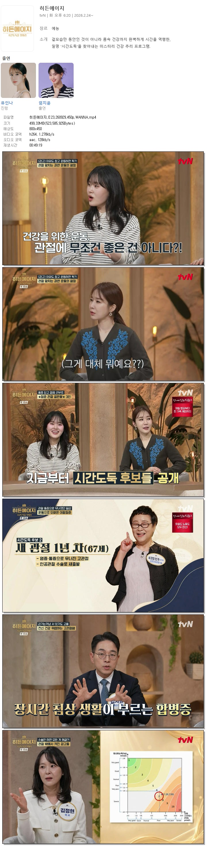히든에이지.E23.260929.450p.WANNA