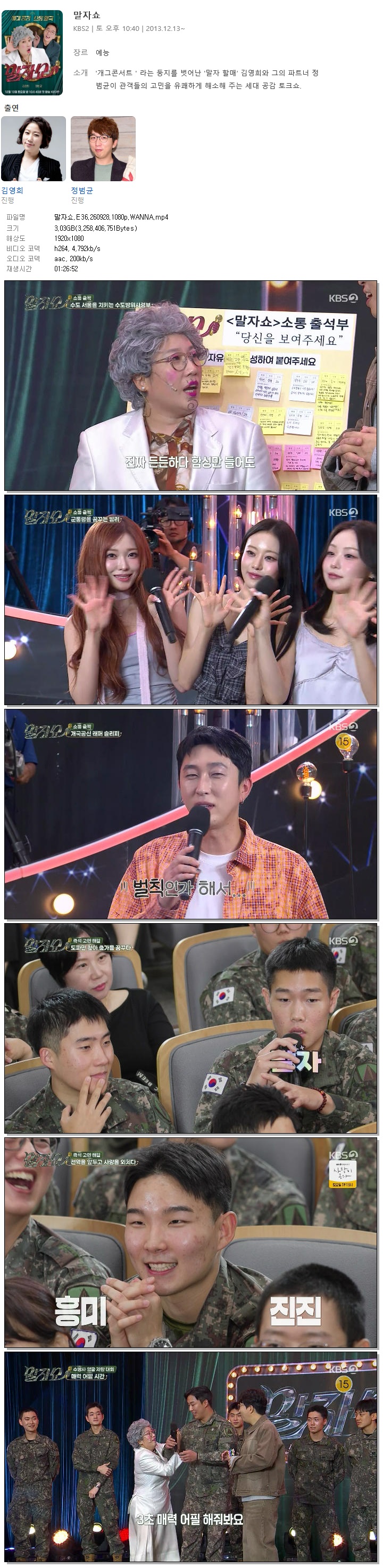 말자쇼.E36.260928.1080p.WANNA