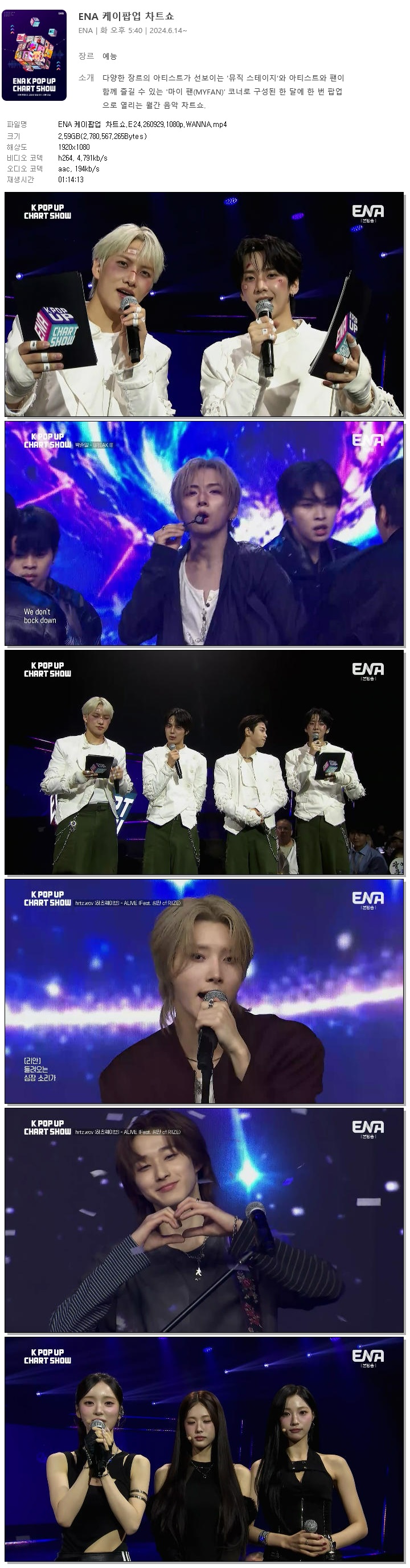 ENA 케이팝업 차트쇼.E24.260929.1080p.WANNA